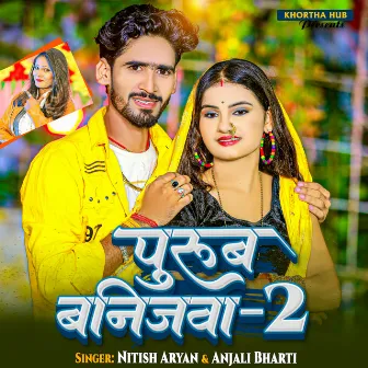 Purub Banijba 2 by Nitish Aryan