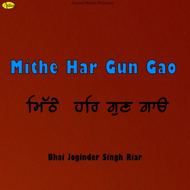 Mithe Har Gun Gao