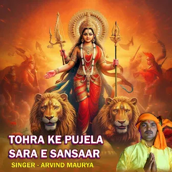 Tohra Ke Pujela Sara E Sansaar by Arvind Maurya