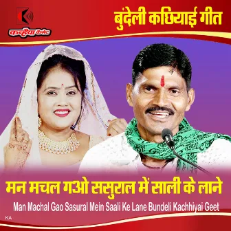 Man Machal Gao Sasural Mein Saali Ke Lane Bundeli Kachhiyai Geet by Balveer Kushwaha