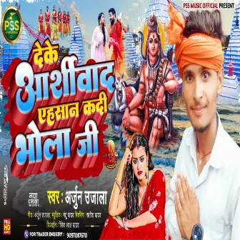 Deke Ashirwad Ehsan Kadi Bhola Ji (Bhojpuri) by 