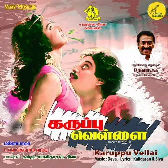 Karuppu Vellai (Original Motion Picture Soundtrack) by Shiva