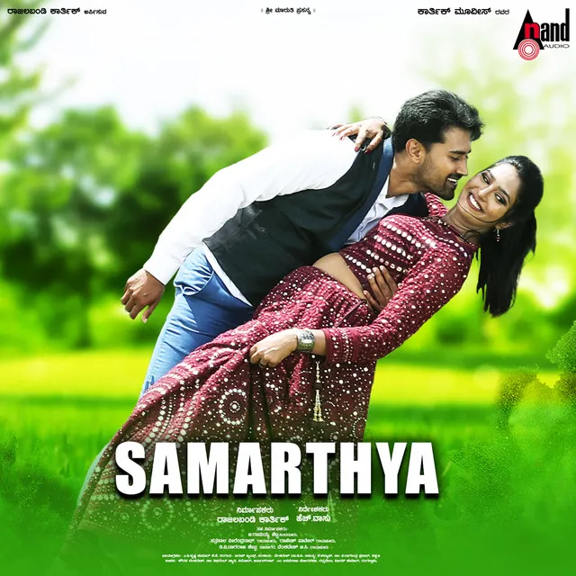 Nee Iralu Nannali - From "Samarthya"