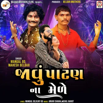 Javu Patan Na Mede by Mangal Od