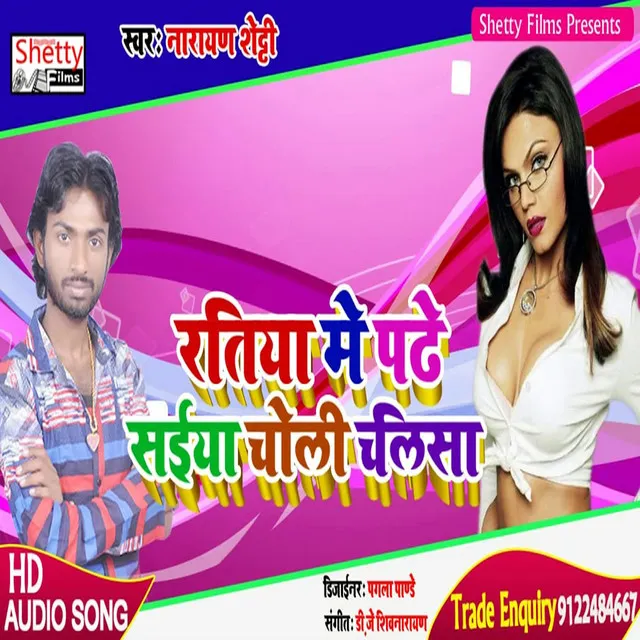 Ratiya Me Padhe Saiya Choli Chalisa - Bhojpuri