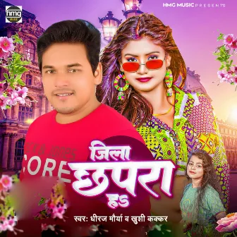 Jila Chhapra Ha by Dheeraj Maurya