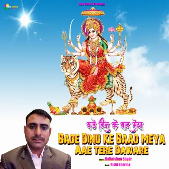 Bade Dinu Ke Baad Meya Aae Tere Daware by Balkrishan Sagar