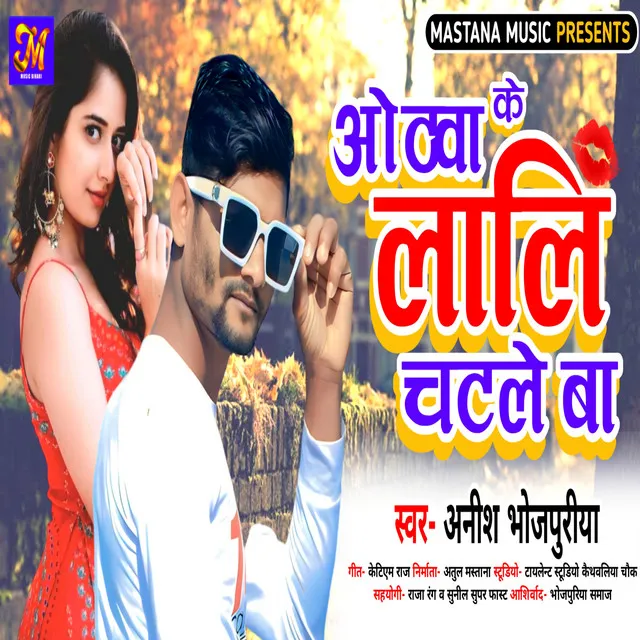 Othawa Ke Lali Chataleba - Bhojpuri