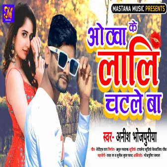 Othawa Ke Lali Chataleba (Bhojpuri) by Manish Bhojpuriya