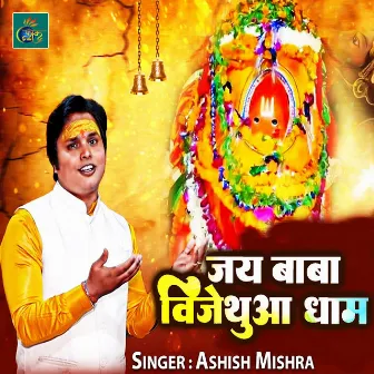 Jai Baba Vijethua Dham by Ashish Mishra