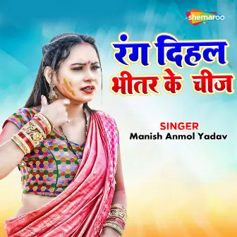 Rang Dihal Bhitar Ke Cheej by 