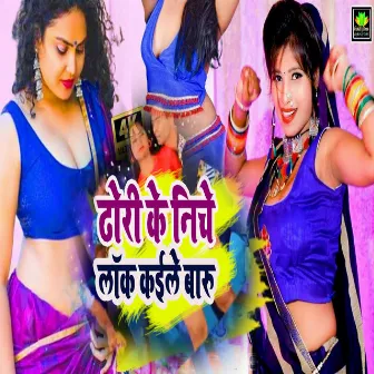 Dhodi Ka Niche Kaill (Bhojpuri Song) by Raj Dwivedi