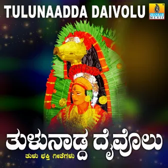 Tulunaadda Daivolu by Hemanth Kumar