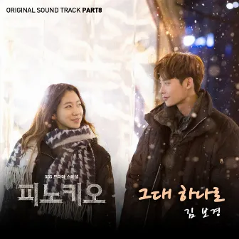 Pinocchio (Original Television Soundtrack), Pt. 8 by KIM BO KYEONG (NEON)