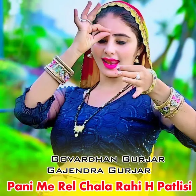 Pani Me Rel Chala Rahi H Patlisi