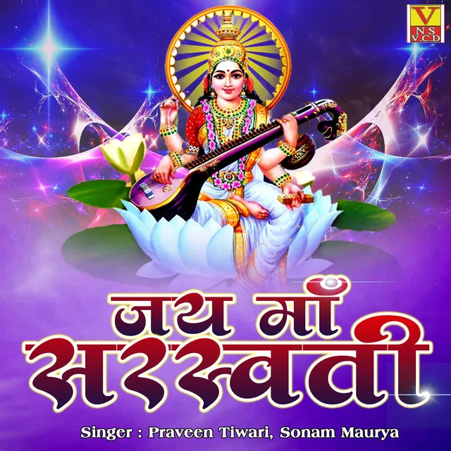 Jai Maa Saraswati (Hindi)