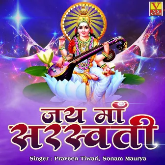 Jai Maa Saraswati (Hindi) by Praveen Tiwari