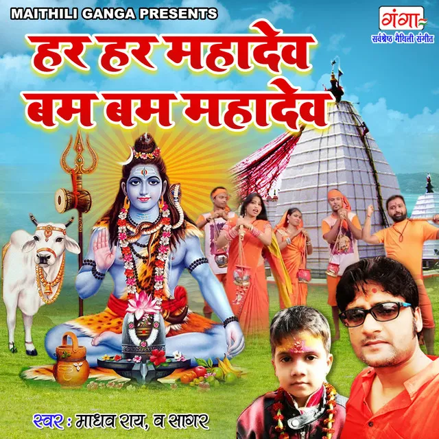 Har Har Mahadev Bam Bam Mahadev