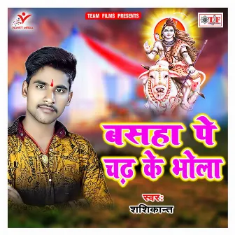 Basaha Pe Chadh Ke Bhola by Shashikant