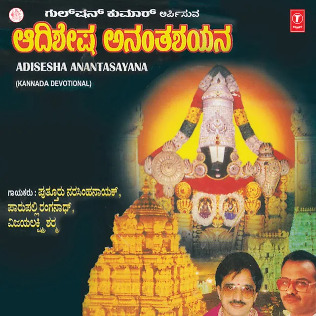 Adisesha Anatasayana