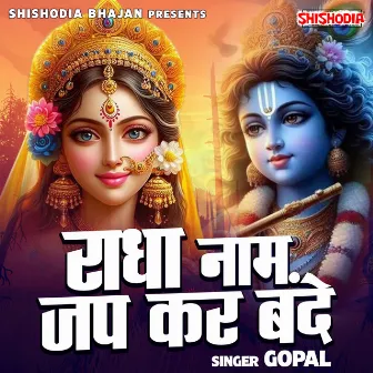 Radha Naam Japa Kar Bande (Hindi) by Gopal