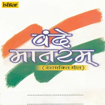 Vande Mataram Desh Bhakti Geet by Sujata Patwa