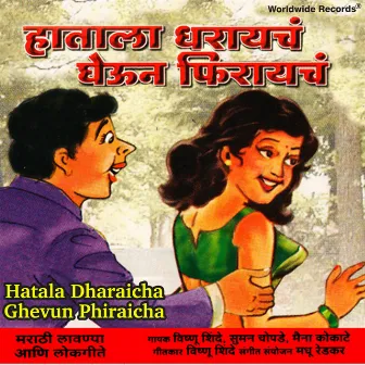 Hatala Dharaicha Ghevun Phiraicha by Suman Chopade