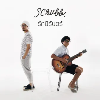 รักนิรันดร์ (Cover Version) by SCRUBB