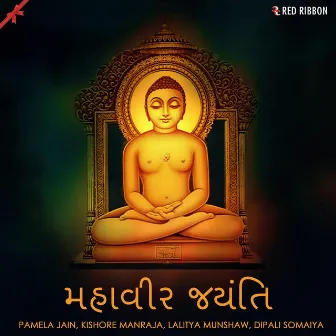 Mahavir Jayanti by Kishore Manraja