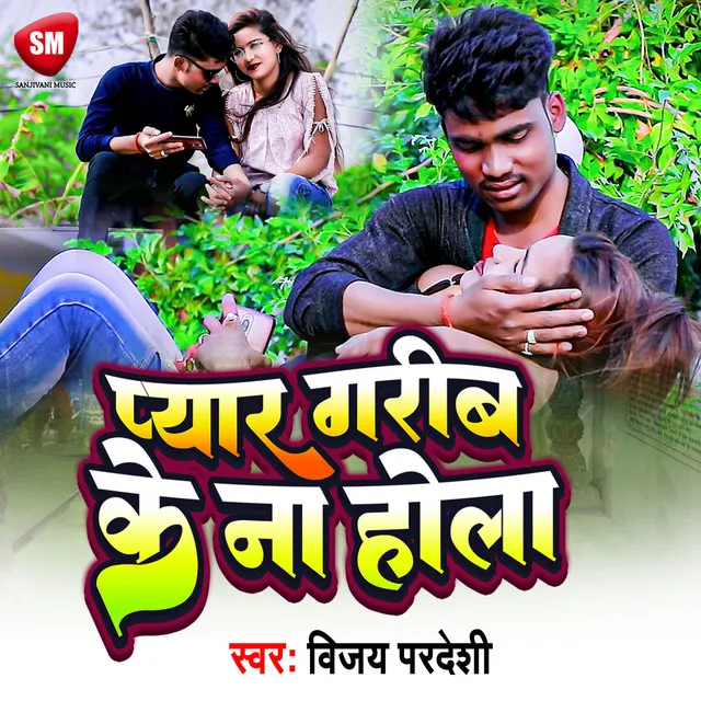 Pyar Garib Ke Na Hola - Bhojpuri