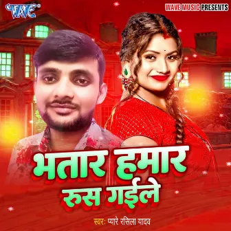 Bhatar Hamar Rusa Gaile by 