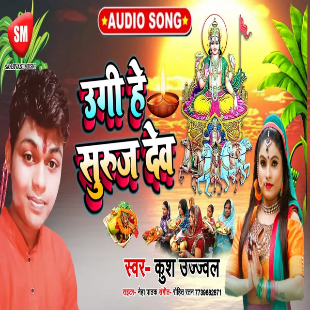 Ugi Hey Suruj Dev - Bhojpuri Song