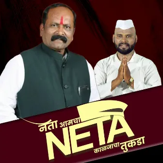 Neta Aamcha Neta Kaljacha Tukda by Ravindra Khomne