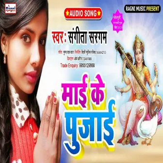 Maai Ke Pujaai by Sangeeta Sargam