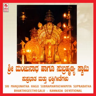 Sri Manjunatha Hagu Subramanyaswamiya Suprabatha & Bhakthigeethegalu by Shalini Deshpande