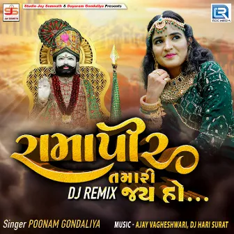 Ramapir Tamari Jay Ho Dj Remix by Poonam Gondaliya