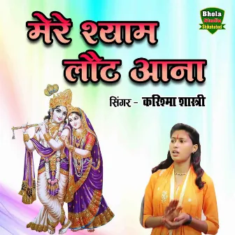 Mere Shyam Laut Ana by Karishma Shastri