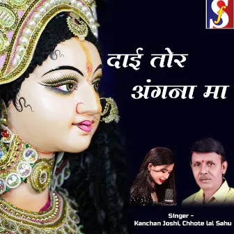 Daai Tor Angana Ma by Chhote Lal Sahu