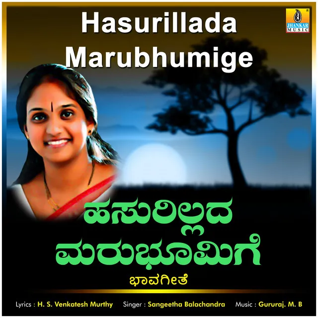 Hasurillada Marubhumige