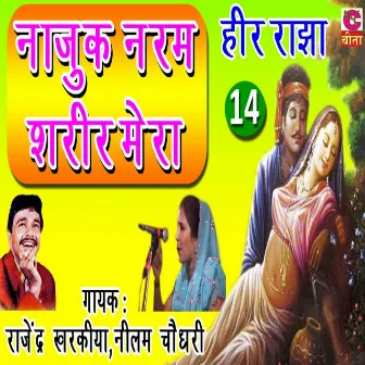 Nazuk Naram Sharir Mera 14 by Neelam Choudhury