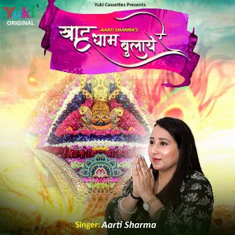 Khatu Dham Bulaye Re by Aarti Sharma