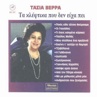 Tasia Verra, Ta Kleftika Pou Den Eixa pei by Tasia Verra