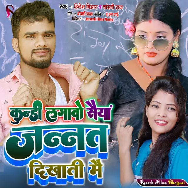 Jannat Dekhaib Tohake (Bhojpuri Song)