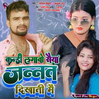 Jannat Dekhaib Tohake (Bhojpuri Song) by Hinesh Br