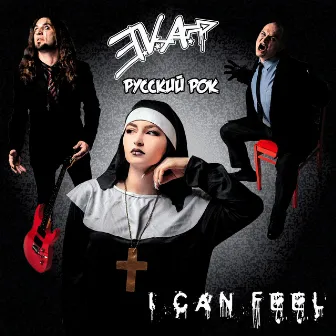 I Can Feel by E.V.A.