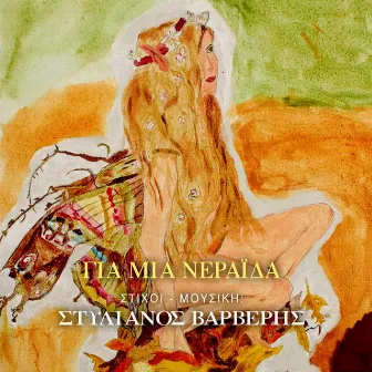 Gia mia neraida - Για μιά Νεράϊδα by Stelios Varveris