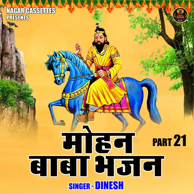 Mohan Baba Bhajan Pant 21 (Hindi)