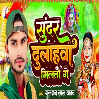 Sunder Dulhawa Miltau Ge by Gulshan Lal Yadav