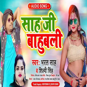 Sah Ji Bahubali (Bhojpuri) by Bharat Sah