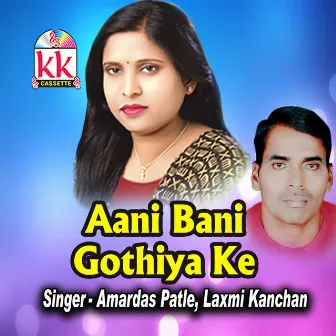 Aani Bani Gothiya Ke by Laxmi Kanchan